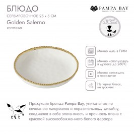 Блюдо сервировочное 25х5 Golden Salerno CER2847WG